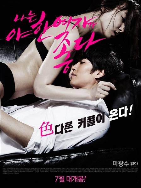 韩国最新r级电影海报