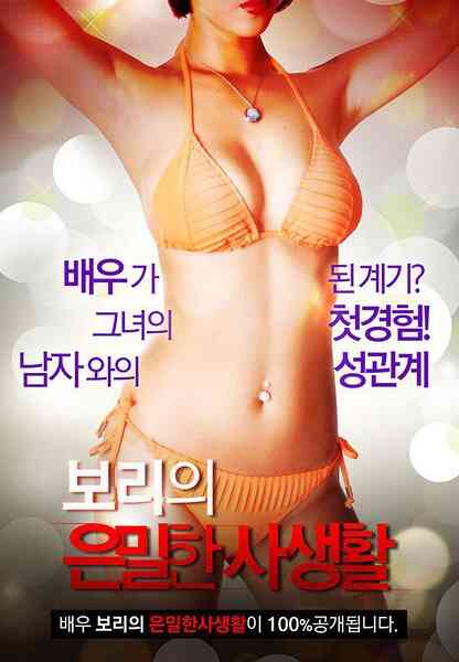 完美搭档韩国版的电影海报