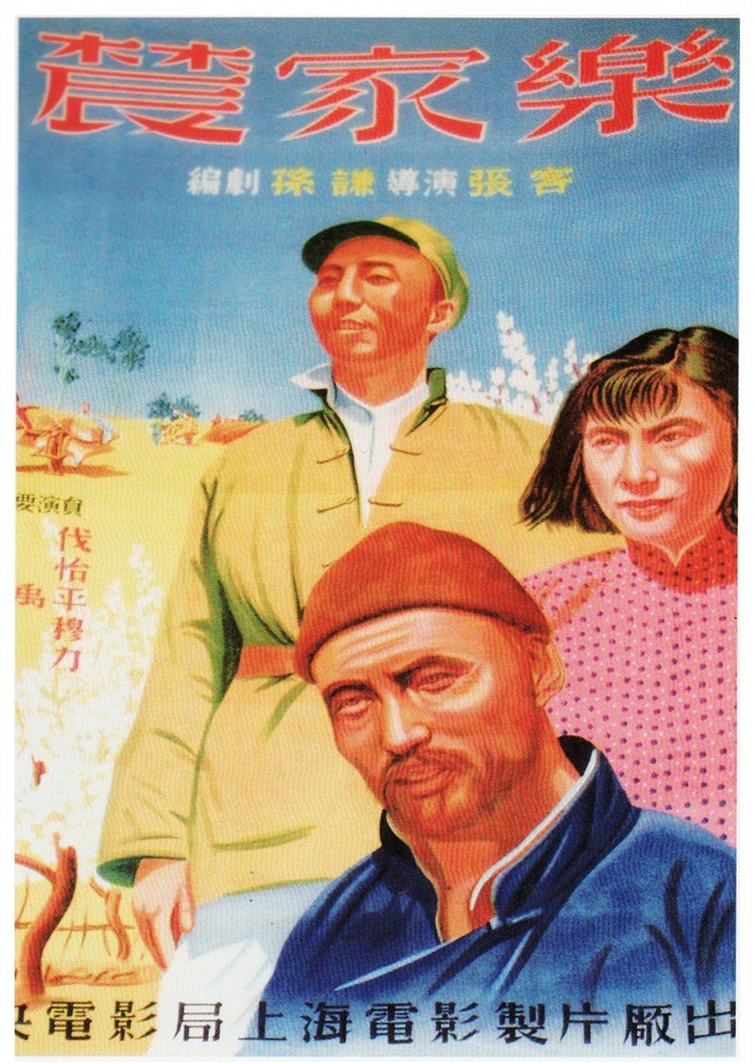 农家乐海报