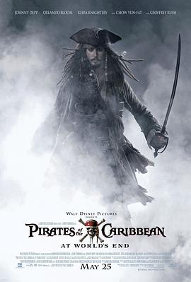 加勒比海盗3：世界的尽头海报