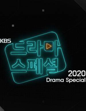KBS特别独幕剧2020海报