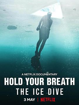 屏住呼吸：挑战冰潜纪录海报